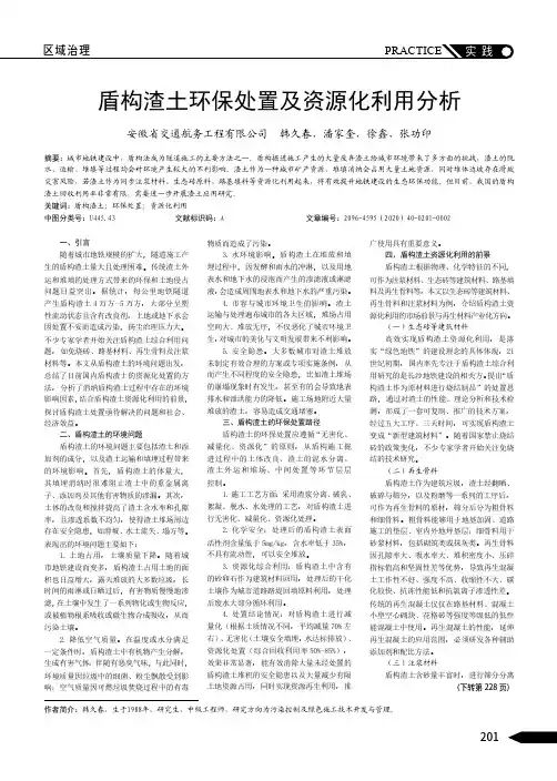 盾构渣土环保处置及资源化利用分析