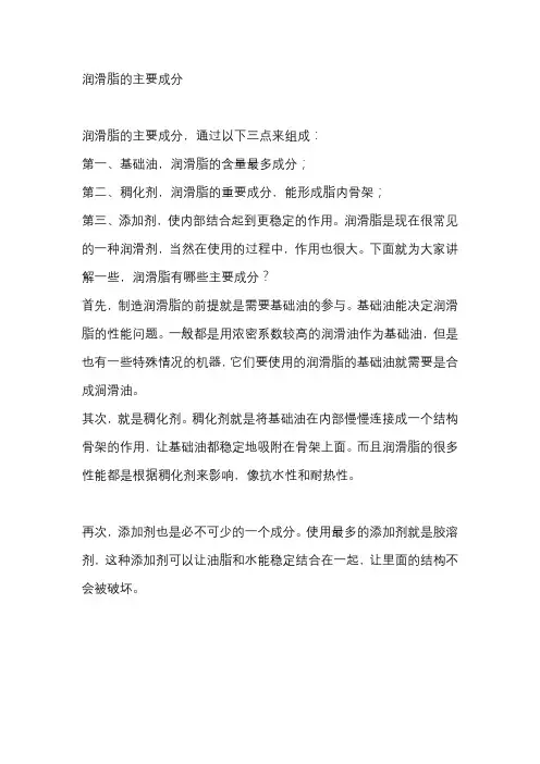 润滑脂的主要成分