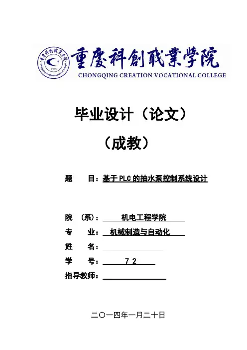 基于PLC的抽水泵控制