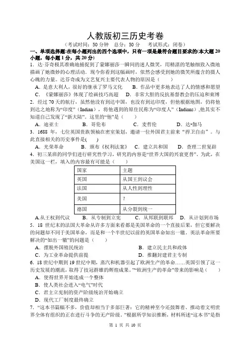 人教版-初三历史试卷+答案+答题卡