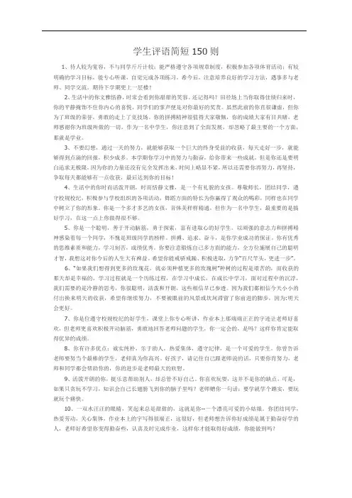 学生评语简短150则