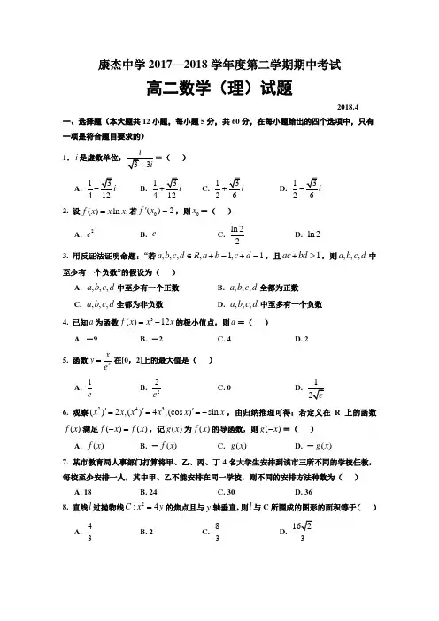 山西省康杰中学高二下学期期中考试数学(理)试题Word版含答案