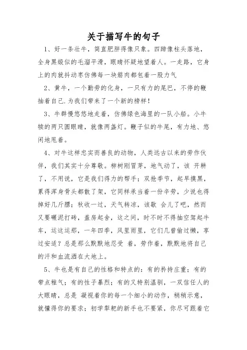 关于描写牛的句子