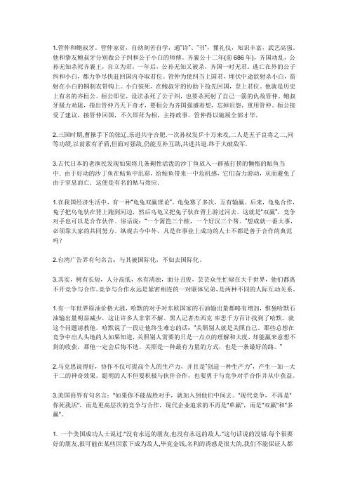 关于合作的作文素材