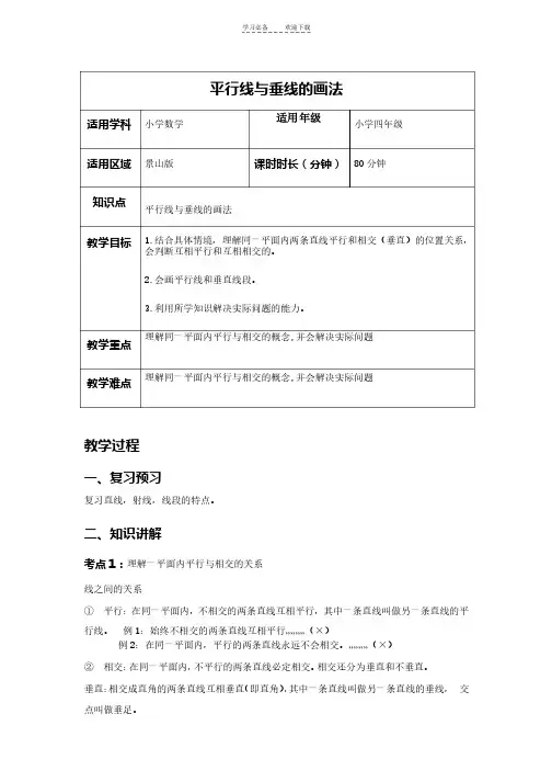 平行线与垂线的画法教案