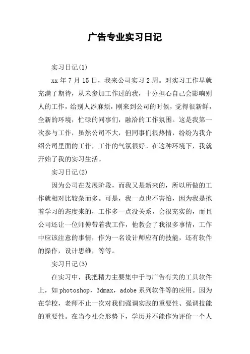 广告专业实习日记