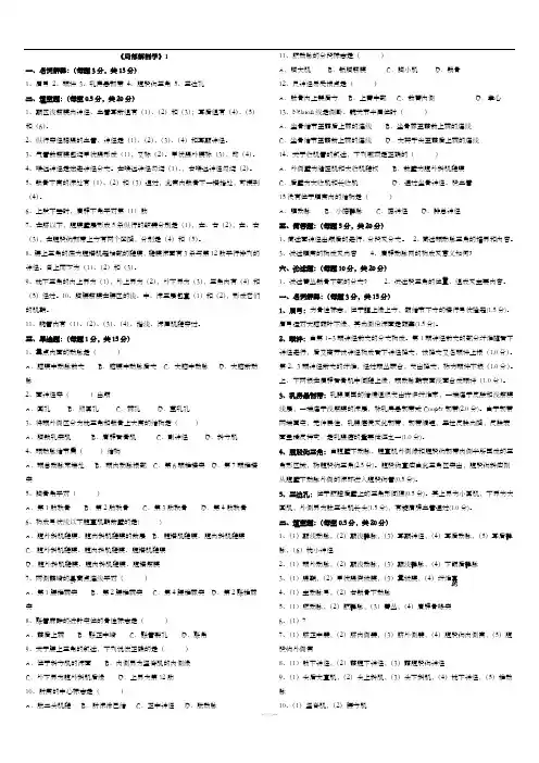 《局部解剖学》试题+答案