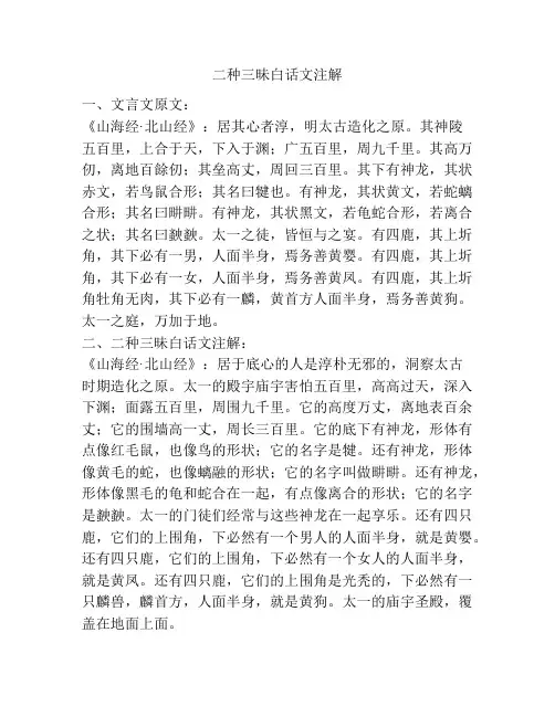 二种三昧白话文注解