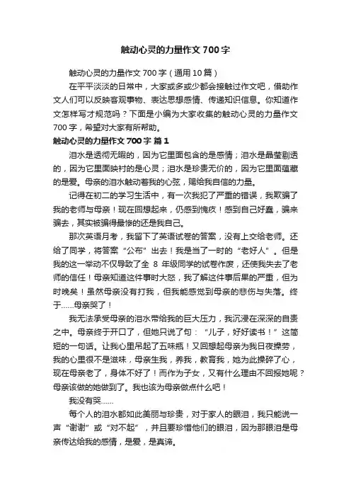 触动心灵的力量作文700字