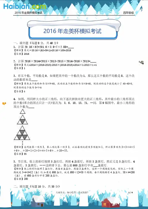 2016年走美杯模考四年级组试卷解析