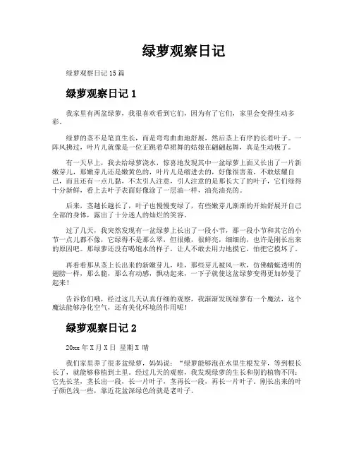 绿萝观察日记