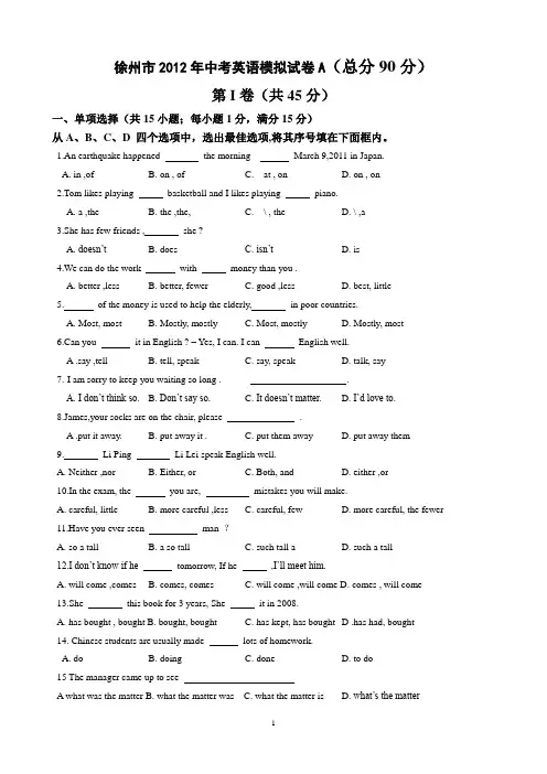江苏省徐州市2012年中考模拟英语试题A