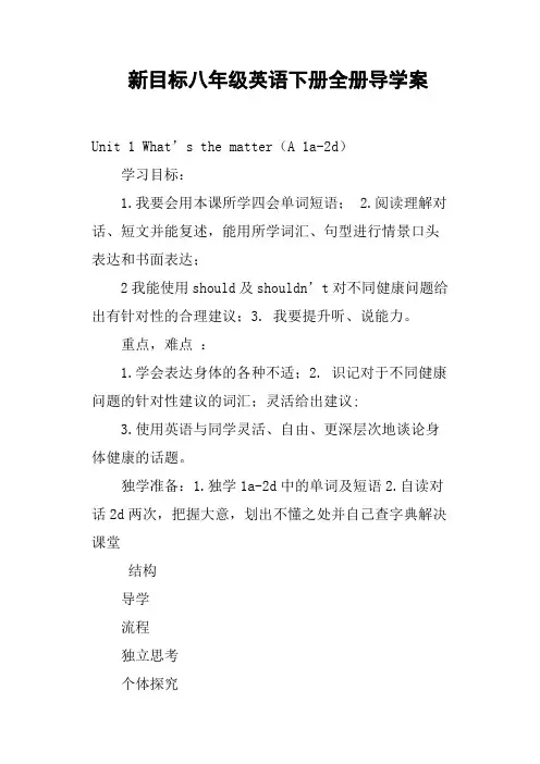 新目标八年级英语下册全册导学案