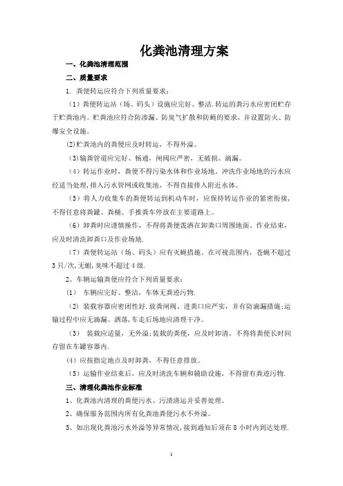 化粪池清理方案