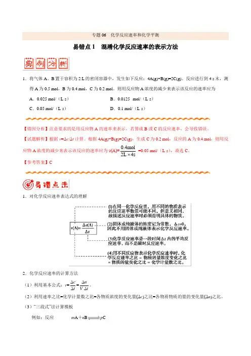 专题06 化学反应速率和化学平衡