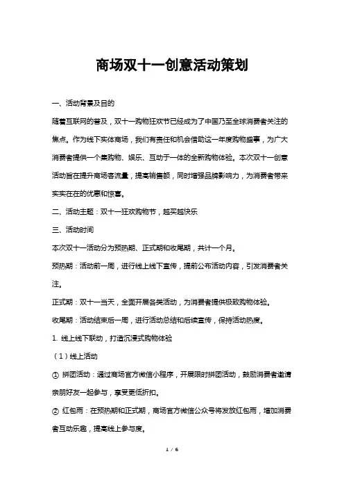 商场双十一创意活动策划