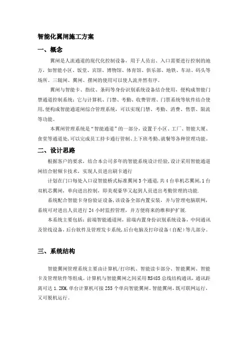智能化门禁翼闸施工方案