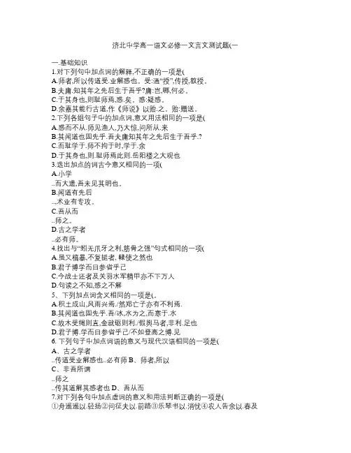 济北中学高一语文必修一文言文测试题