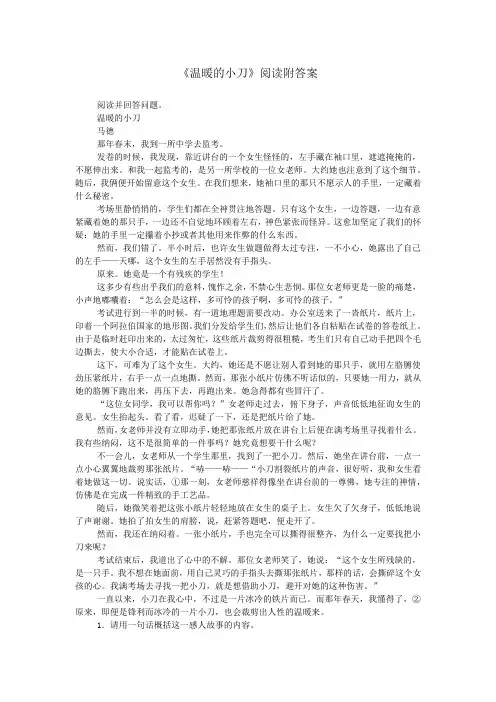 《温暖的小刀》阅读附答案