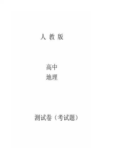 高一下学期期中考试地理试卷解析版