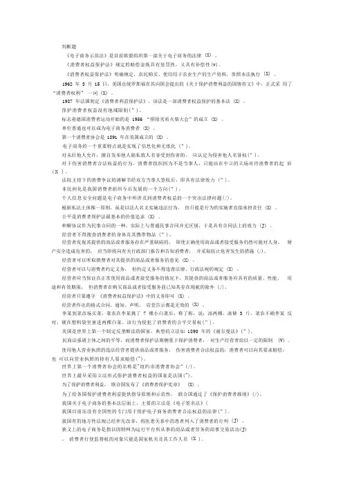 浙江电大《消费者权益保护法》复习资料.doc