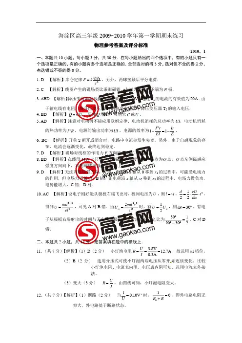 北京市海淀区2010届高三上学期期末物理答案完全解析