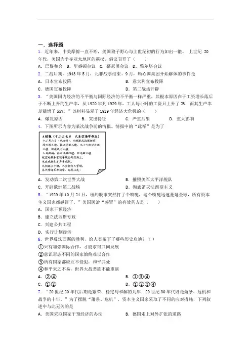 【易错题】中考九年级历史下第四单元经济危机和第二次世界大战一模试题(附答案)(2)
