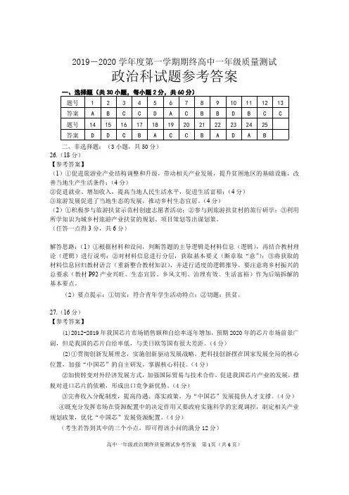广东省普宁市2019-2020学年高一政治上学期期中答案