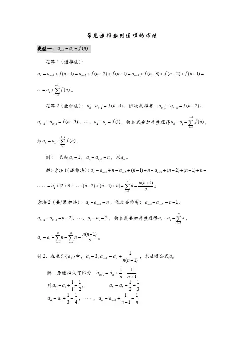 常见递推数列通项的求法 (很齐全)