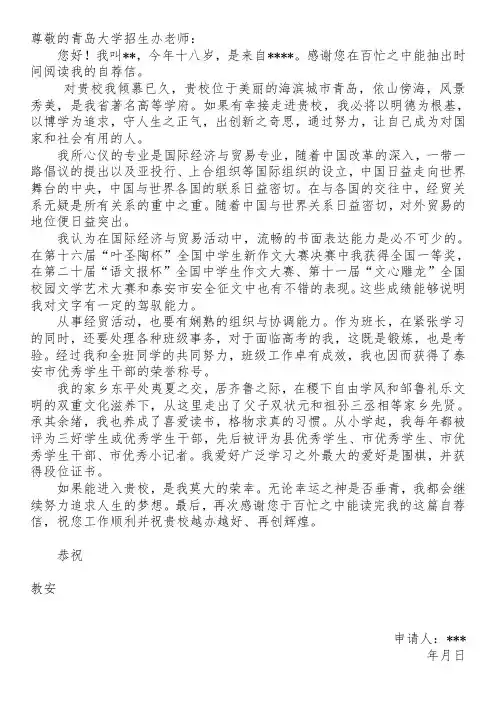 综合评价自荐信