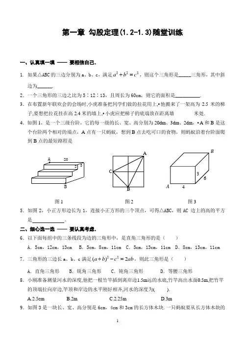第一章 勾股定理(1.2-1.3) 随堂练习(含答案)