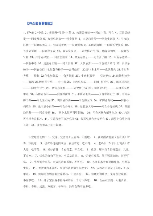 齐全的食物相克
