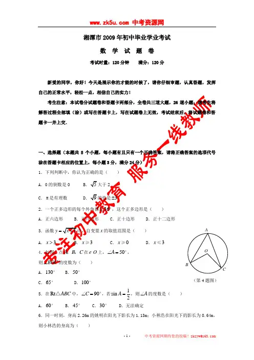 2009年湖南省湘潭市中考真题——化学