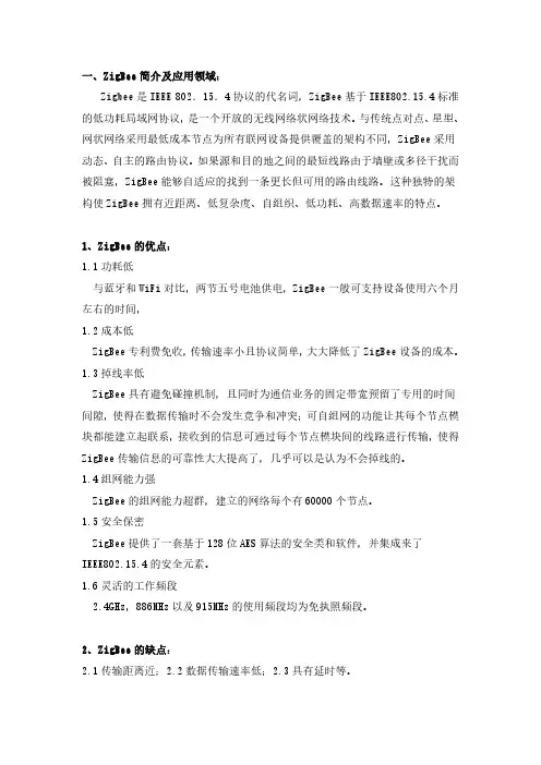亿佰特-WiFi、蓝牙、ZigBee在物联网上的应用指南