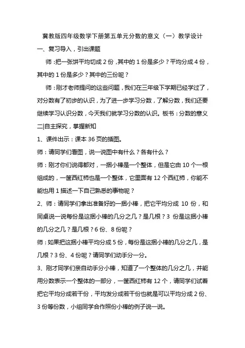 冀教版四年级数学下册第五单元分数的意义