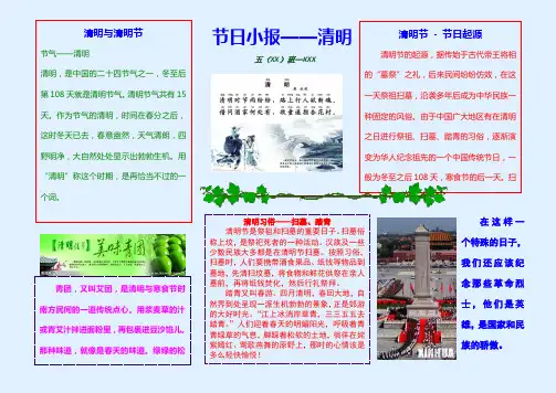 清明节日电子小报 清明节电子手抄报 传统节日电子报 小学生电子小报