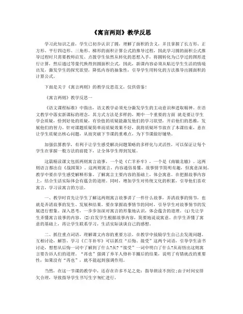 《寓言两则》教学反思 2