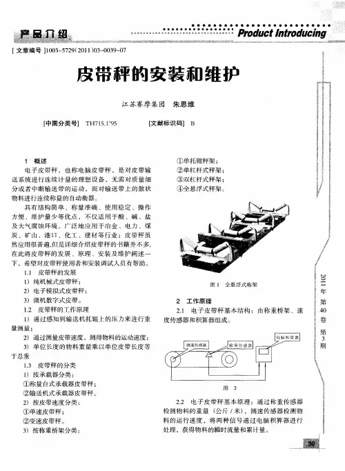 皮带秤的安装和维护