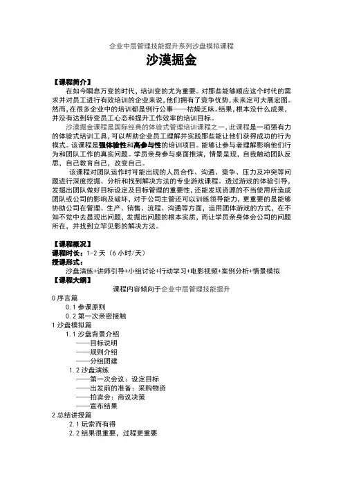 沙盘：沙漠掘金系列课程