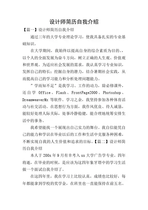设计师简历自我介绍