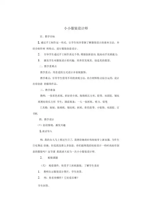 小小服装设计师(教案) 综合实践活动五年级下册