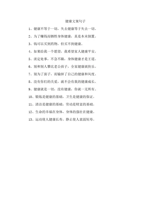 健康文案句子