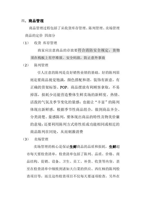 商品管理