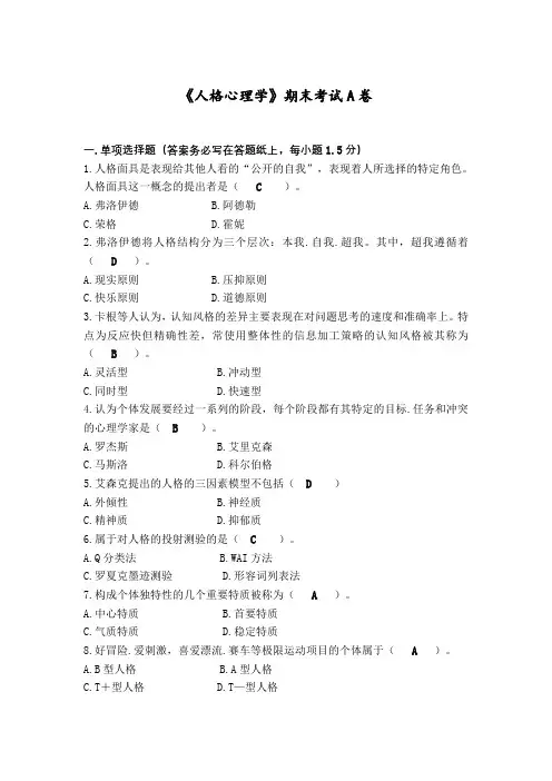 2021年福建师范大学《人格心理学》期末考试试题