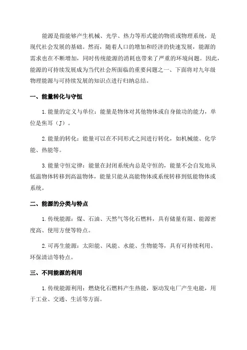 九年级物理能源与可持续发展知识点归纳总结