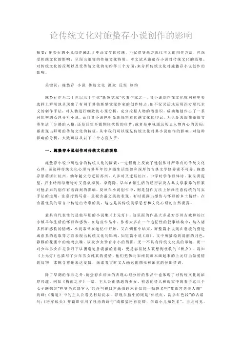 论传统文化对施蛰存在小说创作的影响