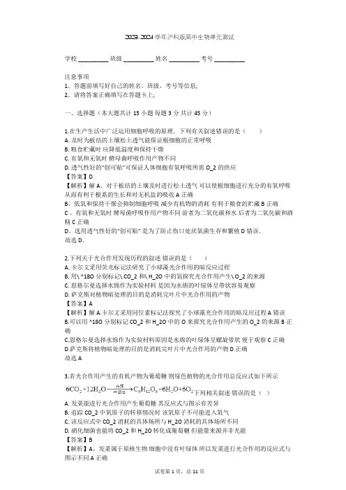 2023-2024学年高中生物沪科版高中第一册第4章 生命的物质变化和能量转换单元测试(含答案解析)
