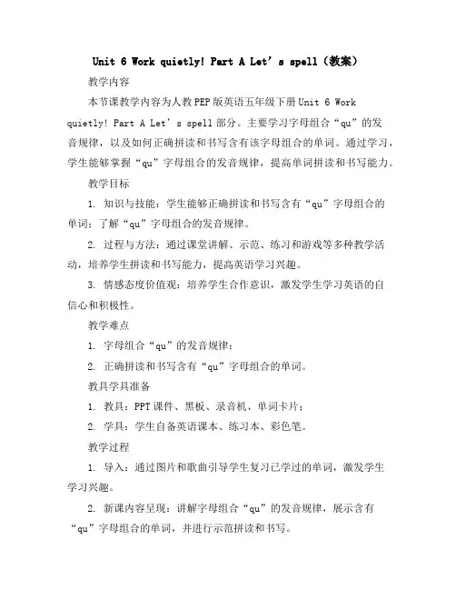 Unit6Workquietly!PartALet’sspell(教案)人教PEP版英语五年级下册