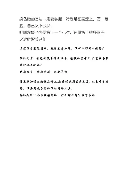 怎样自己更换备胎-图解!(福克斯车型)