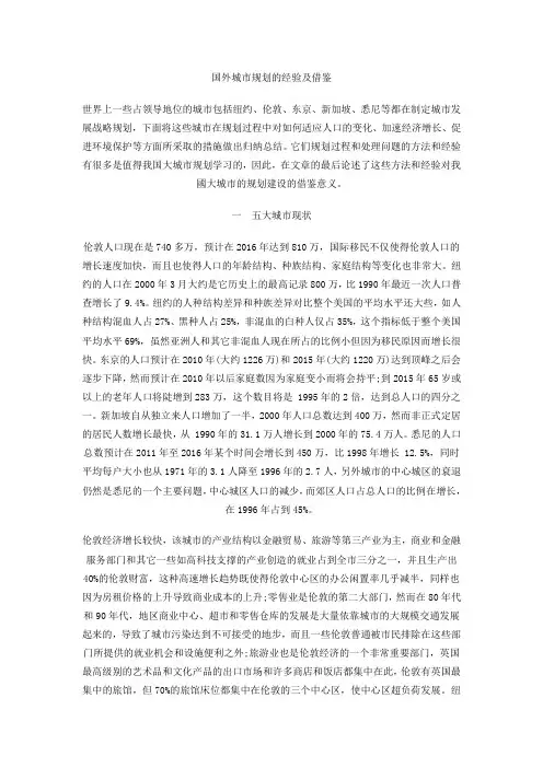 国外城市规划的经验及借鉴